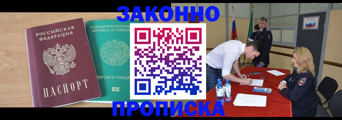 прописка 2025 в Бирске