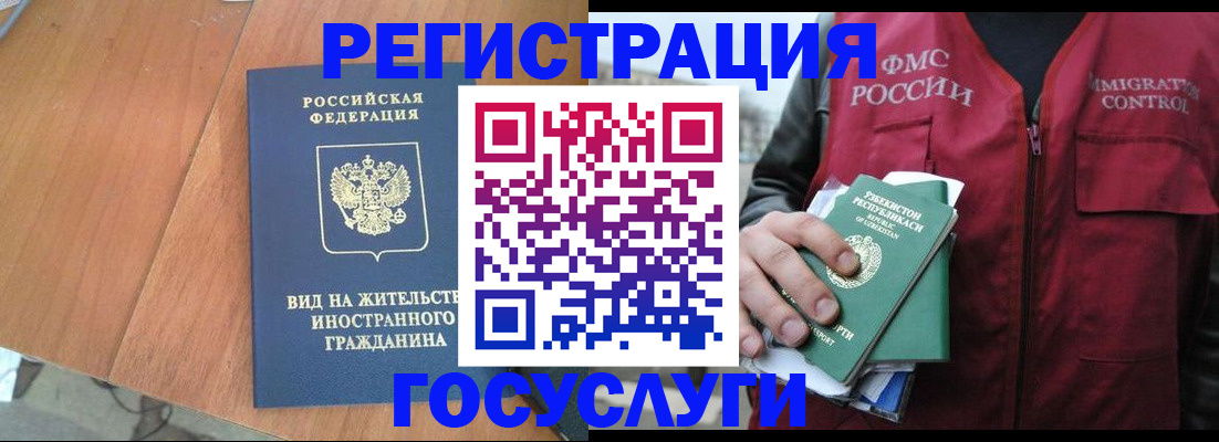 временная регистрация для школы в Бирске