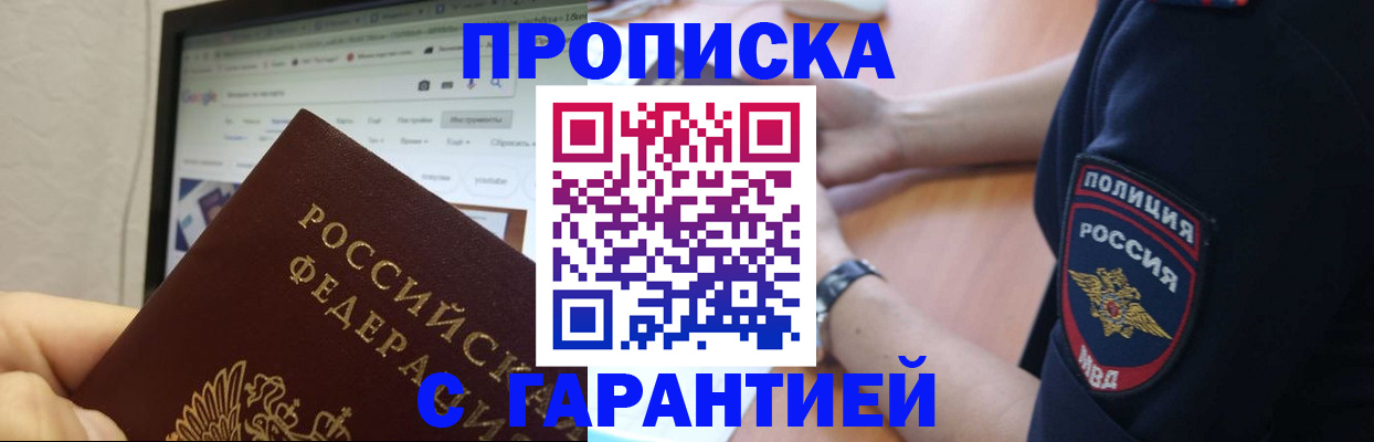 временная регистрация гарантия в Бирске