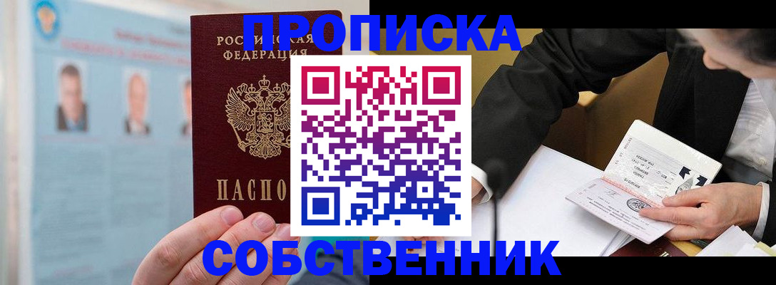 временная регистрация надежно в Бирске