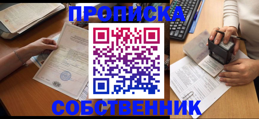 временная регистрация для всех в Бирске