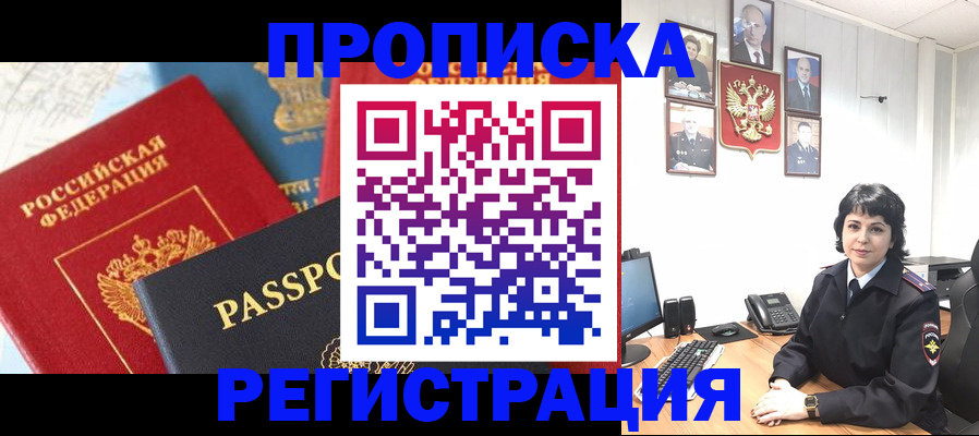 прописка штамп в Бирске