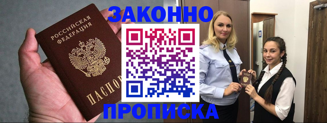прописка гарантия в Бирске